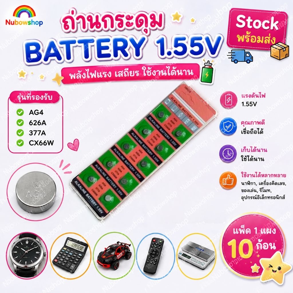 ถ่านกระดุม ถ่าน AG4  626A 377A CX66W 1แผง10เม็ด