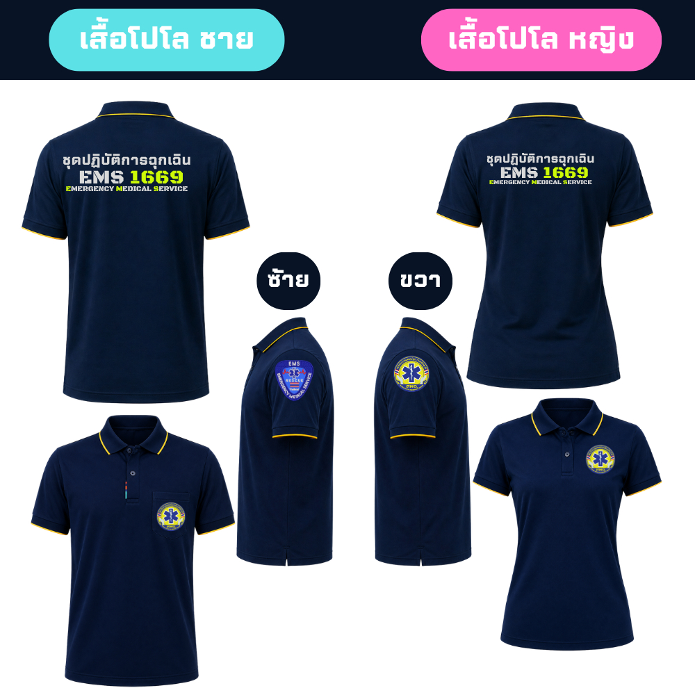 เสื้อโปโลสไตล์ EMS ผ้าดี ใส่สบาย ระบายอากาศดี ทรงสวย พร้อมใช้งาน
