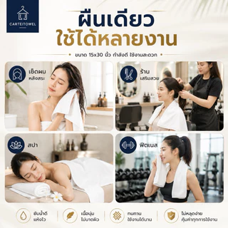 ผ้าเช็ดผม ร้านเสริมสวย สปา ซับน้ำ ขนไม่หลุด เกรดโรงเเรม ขนคู่ 15x30นิ้ว[3.5ปอนด์] cotton100 ขายปลีก