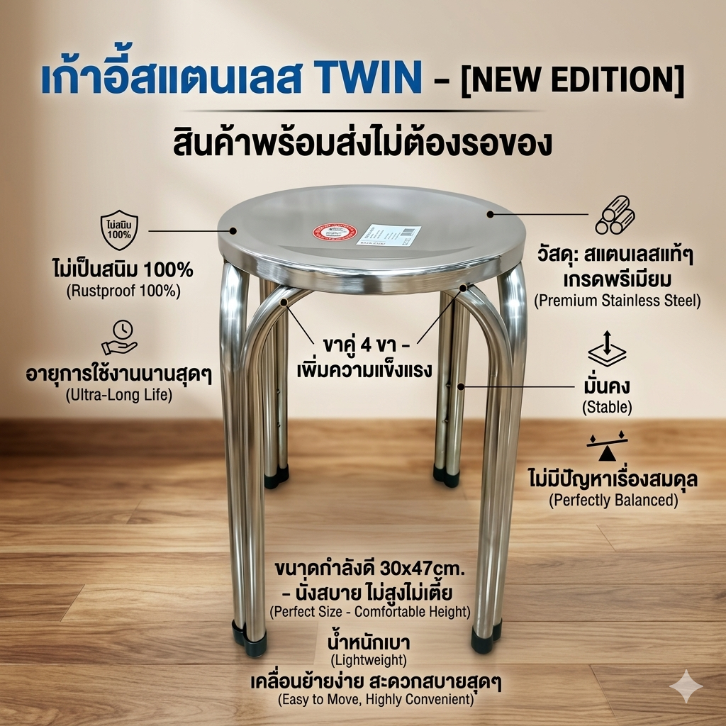 เก้าอี้สแตนเลส TWIN ทรงกลม 4ขาคู่ ขนาด 30x47cm. เก้าอี้ทานอาหาร สินค้าพร้อมส่งไม่ต้องรอของ เก้าอี้