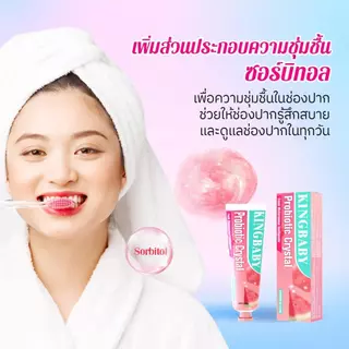 KINGBABY PROBIOTIC CRYSTAL FRESH WATERMELON TOOTHPASTE ยาสีฟันเนื้อเจลกลิ่นแตงโม (100 กรัม)