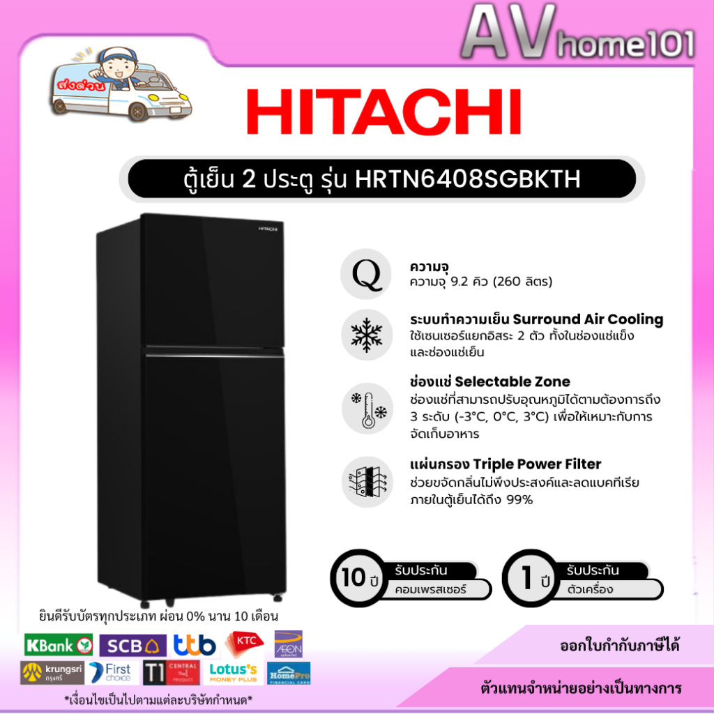 HITACHI ตู้เย็น  2 ประตู รุ่น HRTN6408SGBKTH ขนาดความจุ 13.2 คิว (374 ลิตร)