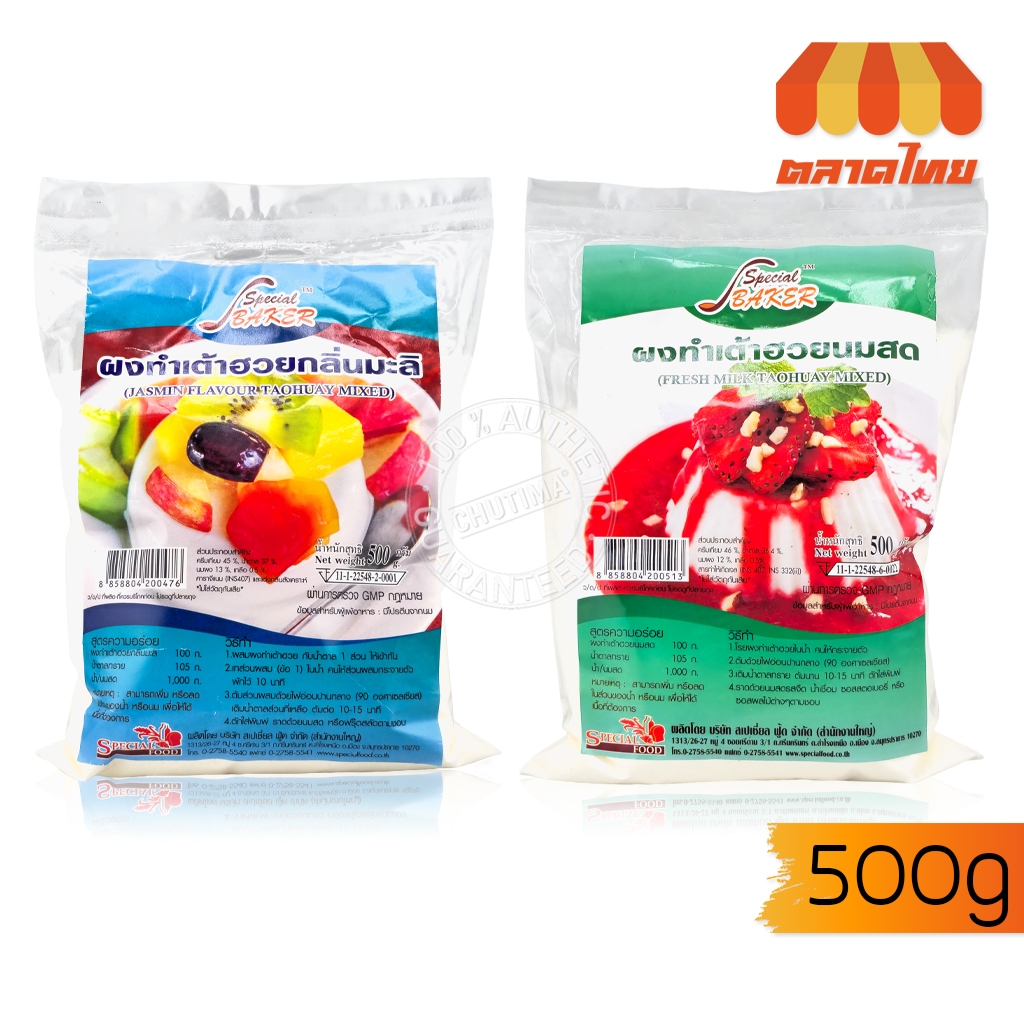 สเปเชี่ยล เบเกอร์ ผงทำเต้าฮวยนมสด/ กลิ่นมะลิ SPECIAL BAKER 500g.
