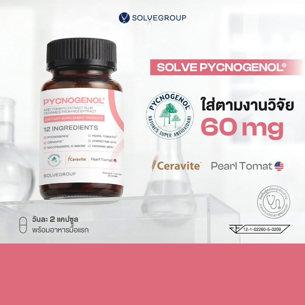 วิตามินผิว Solve Pycnogenol And Tomato Extract Plus Ceramide From Rice Extract 30 capsule