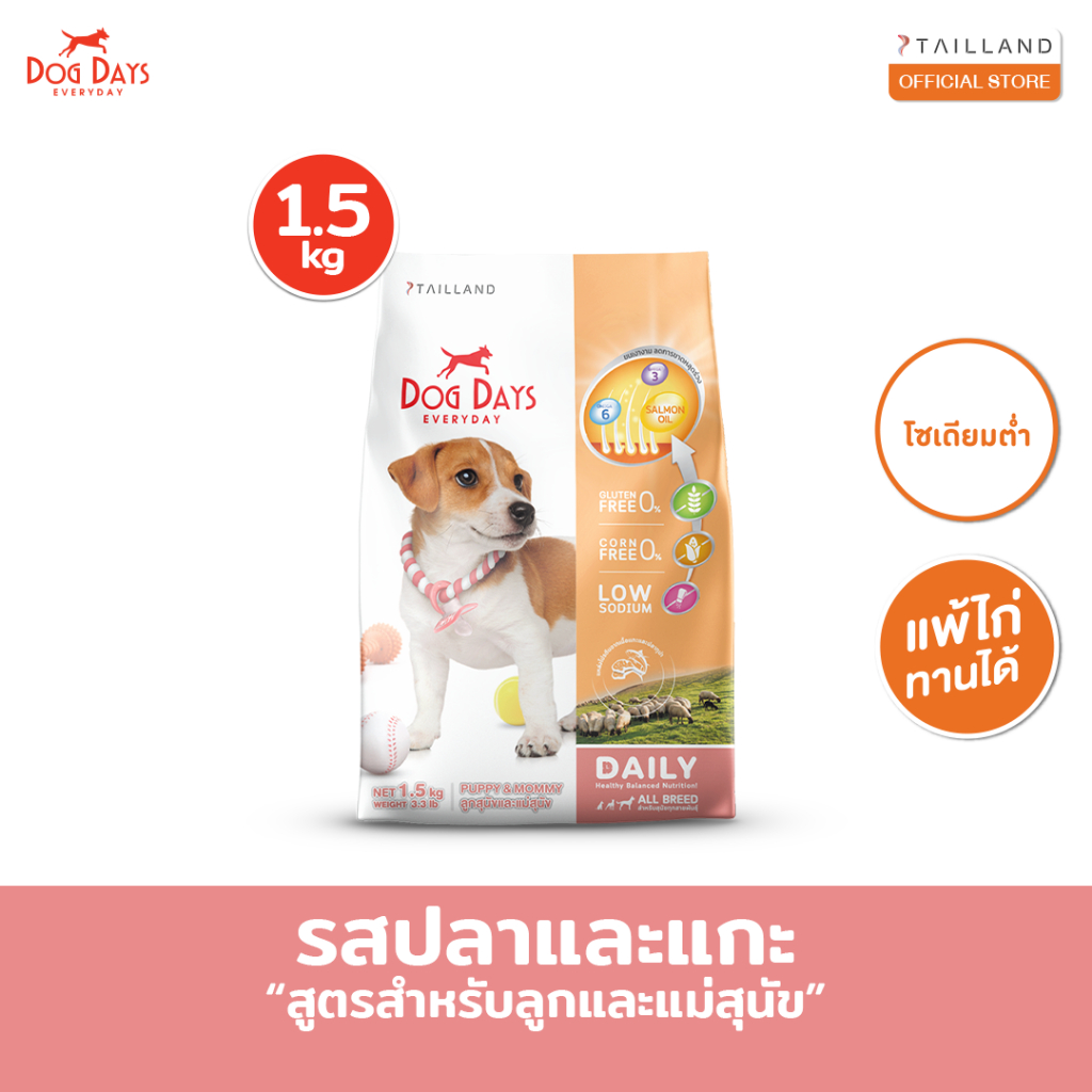 Dog Days อาหารลูกสุนัข (1.5 kg) สูตร Puppy & Mommy รสแกะและปลาทูน่า