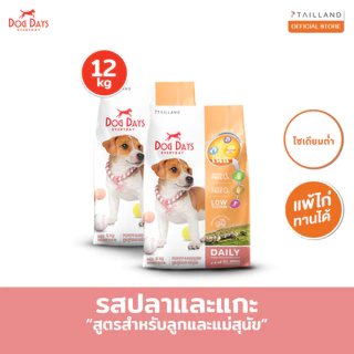Dog Days อาหารลูกสุนัข (12 kg) สูตร Puppy & Mommy รสแกะและปลาทูน่า