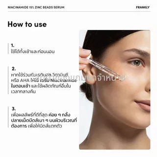 [Gift] FRANKLY Niacinamide 15%+ Zinc Beads | [สินค้าสมนาคุณ งดจำหน่าย]