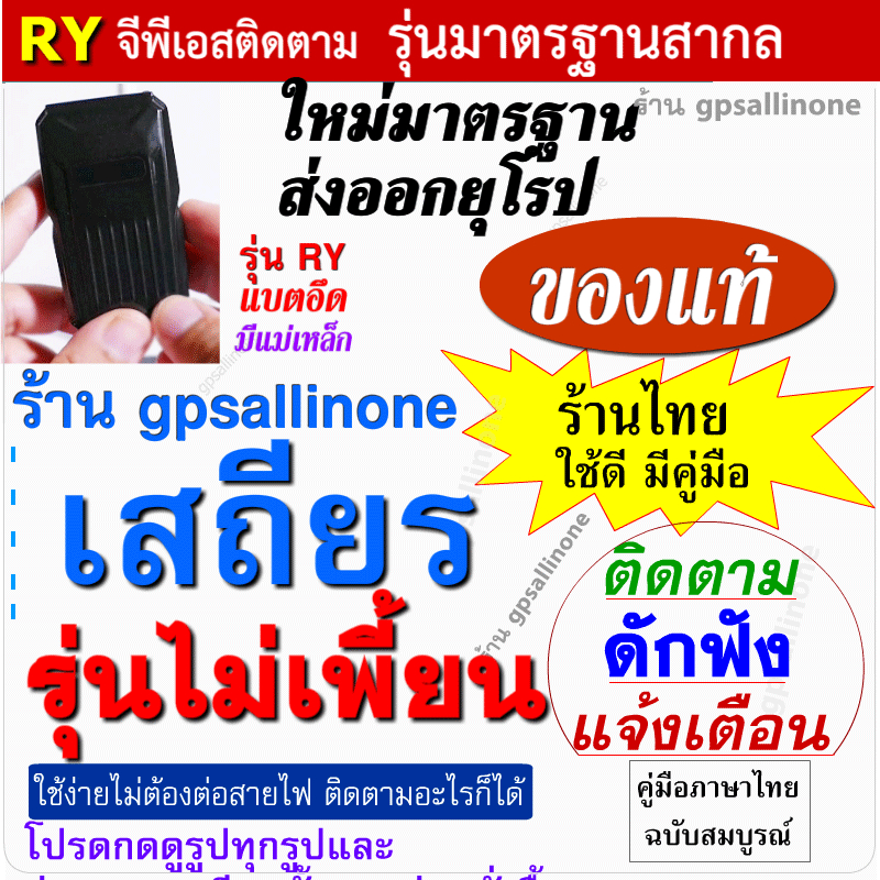 ติดตามคน ติดตามรถ,ป้องกันของหาย ติดตามแฟน ดัก_ฟังเสียง มีประวัติการเดินทาง gps tracker gpsติดรถยนต์และอื่นๆ