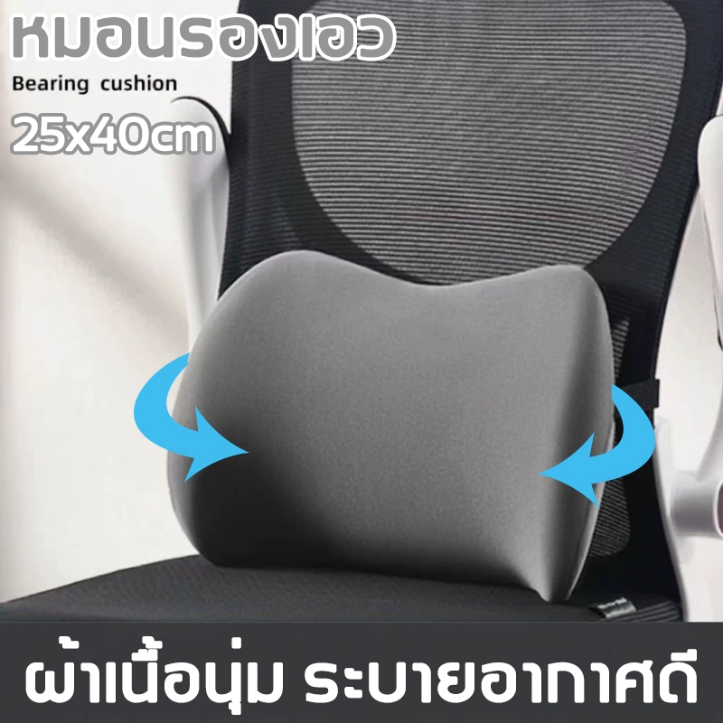 หมอนรองเอว เบาะรองรับเอว  รองรับโค้งหลัง นุ่มไม่ยุบ ช่วยลดปวดหลัง เหมาะสำหรับการนอนหลับ ทำงาน และขับรถ