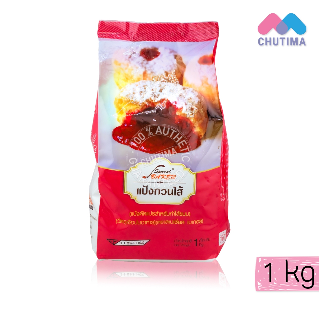 แป้งกวนไส้ ตราสเปเชี่ยล เบเกอร์ SPECIAL BAKER 1 kg.