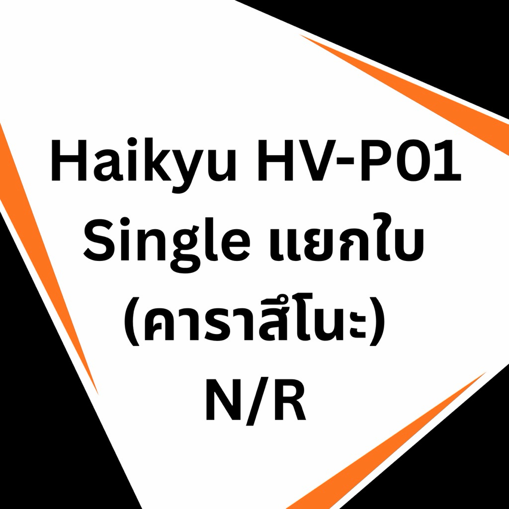 พร้อมส่ง การ์ด ไฮคิว Haikyu!! Vobaca Break HV-P01 | Single Card N/R - คาราสึโนะ