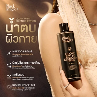 น้ำตบแม่มด แบล็คเมจิก Black Magic Glow Body Essence Potion (สูตรฟื้นฟูผิวเร่งด่วน)