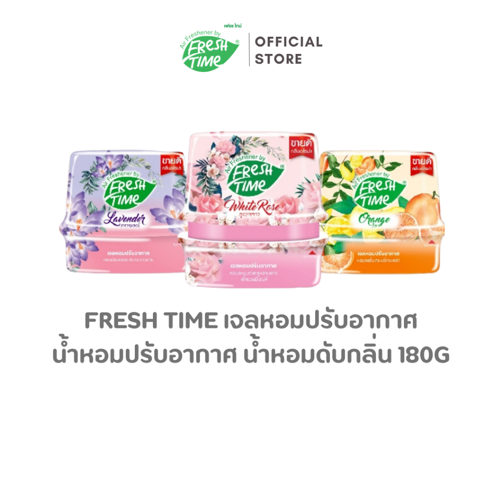 Fresh Time เจลหอมปรับอากาศ 180g