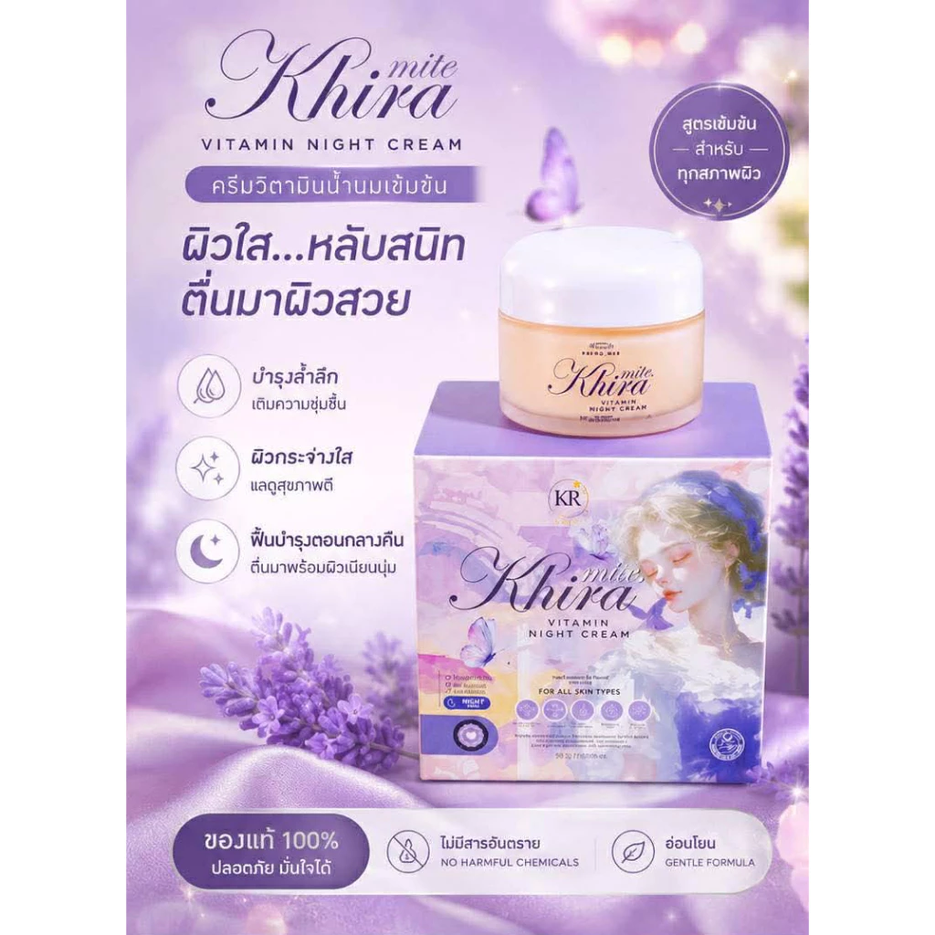 พร้อมส่ง KHIRA 50g ครีมบำรุงผิวหน้า(ทุกสภาพผิว) สกินแคร์ ไนท์ครีม