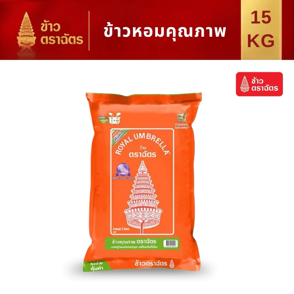 ข้าวหอมผสม ตราฉัตรส้ม 15 กก. หอมฟู นุ่มกำลังดี เหมาะกับสทุกเมนู