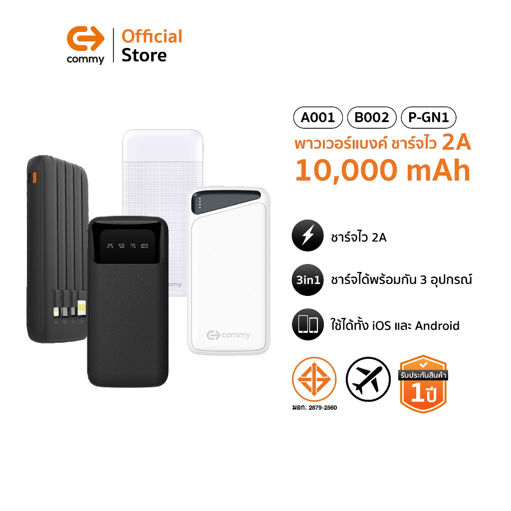 Commy พาวเวอร์แบงค์ 10,000 mAh Powerbank ขนาดเล็ก เบา บาง พกพาสะดวก (รับรอง CCC)