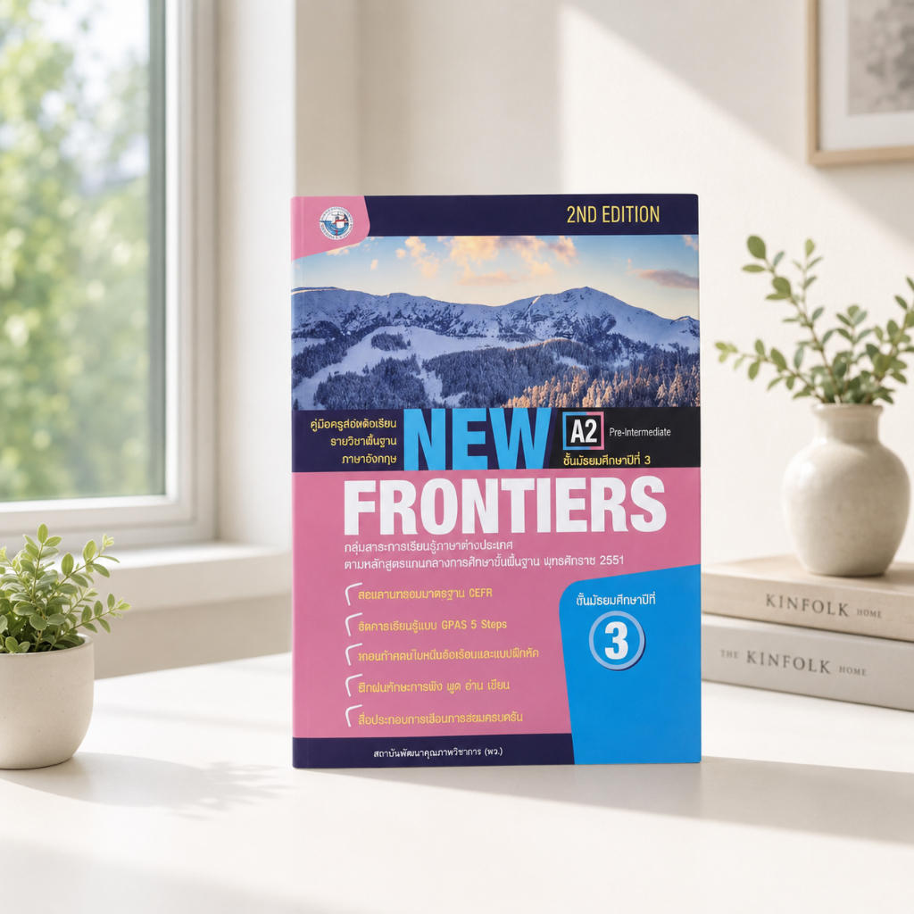 คู่มือครู หนังสือเรียน​ New Frontiers A2 (2nd Edition) ม.3 พว.