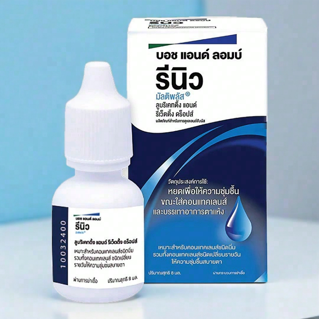 รีนิว เลนส์ลูบริแคนท์ 8 มล. น้ำยาหล่อลื่นดวงตา/Bausch & Lomb Renu Multiplus L&R Drops 8ml (จัดส่งภายใน1-5 วันค่ะ)