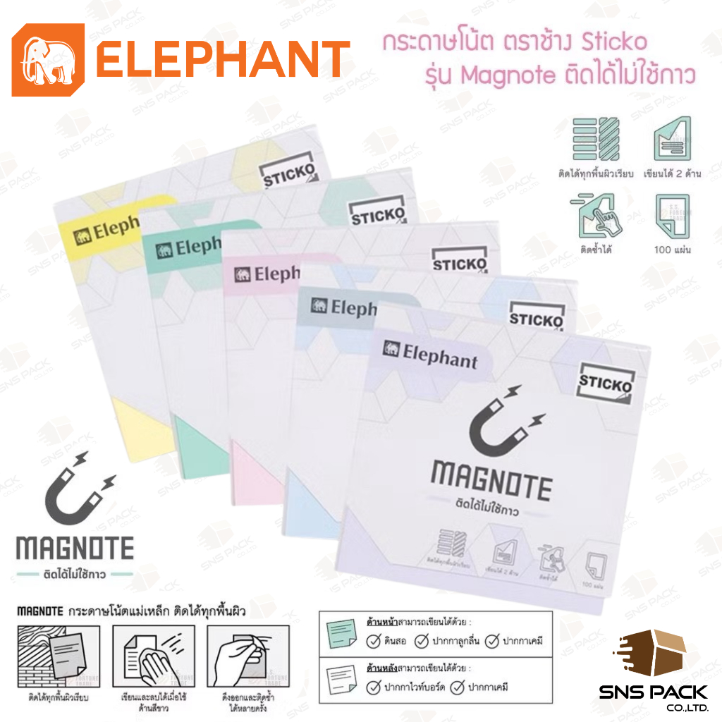 กระดาษโน๊ตแม่เหล็ก ตราช้าง Elephant รุ่น Magnote สีพาสเทล (ขนาด 3 x 3 นิ้ว)