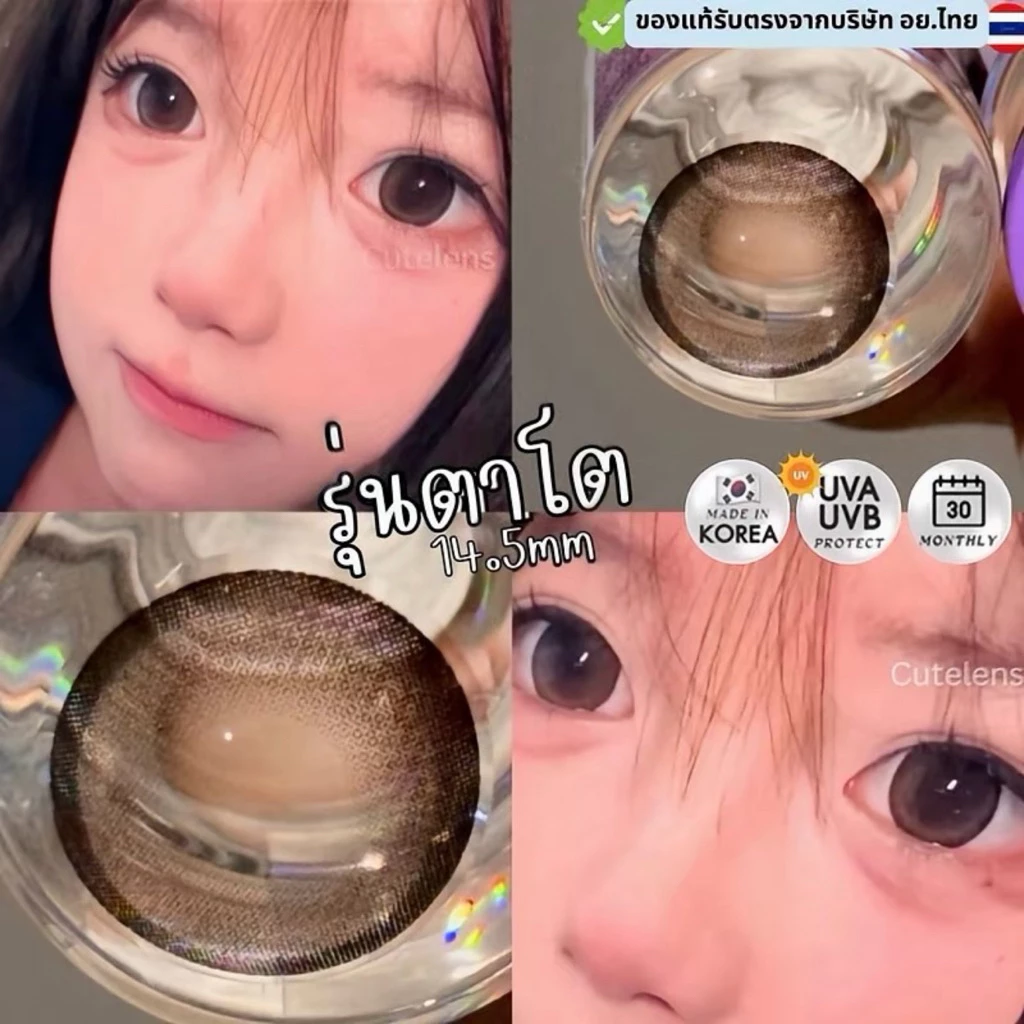 xo. Br คอนแทคเลนส์ตาหวาน 14.5mm ค่าอมน้ำ55% เลนส์นิ่มใส่สบาย รานเดือน