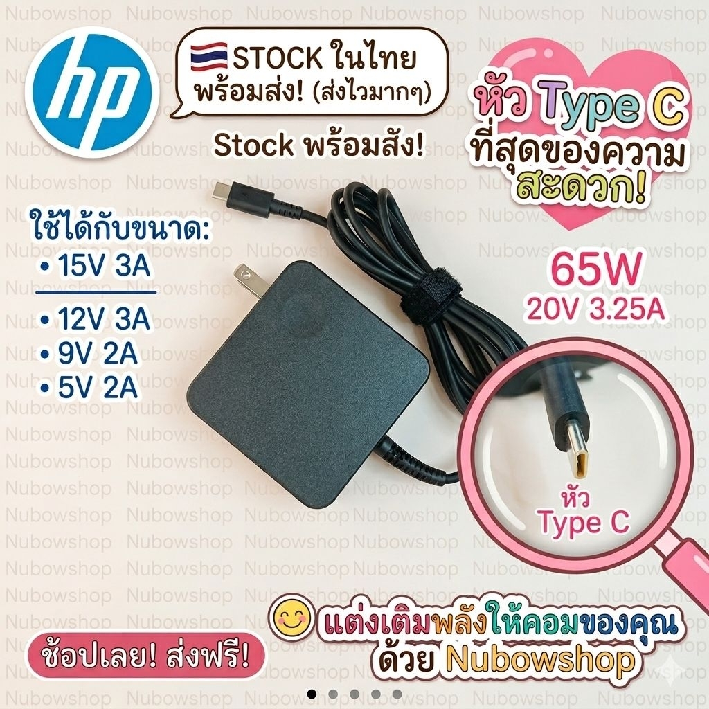 Adapter อะแด๊ปเตอร์ HP 65W 20V3.25A Type-C