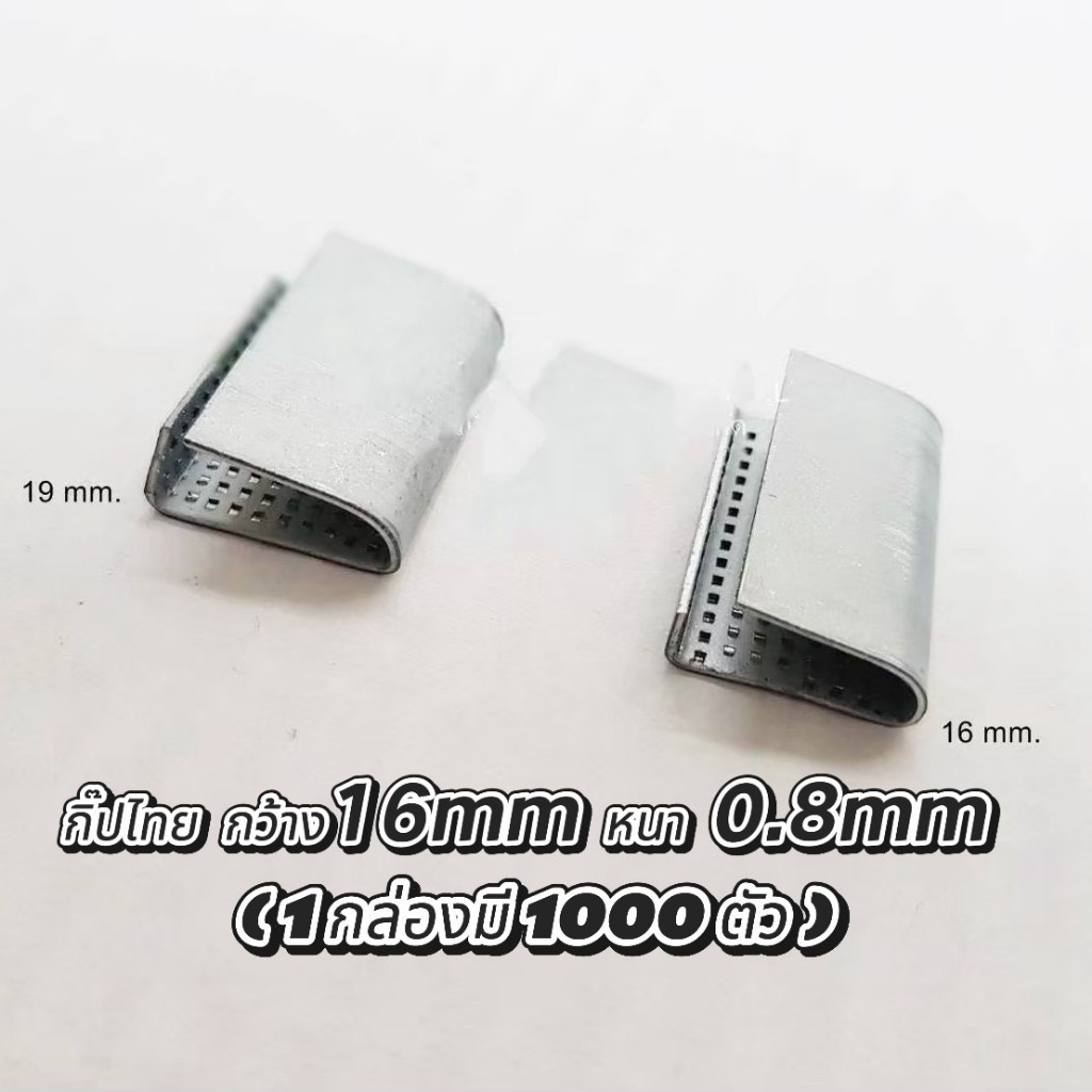 กิ๊บเหล็กล็อคThailand ใช้กับเครื่องH-44 1กล่อง(มี1000ตัว) กิ๊บเหล็กล็อคสายรัด กิ๊บล็อคสายรัดPET