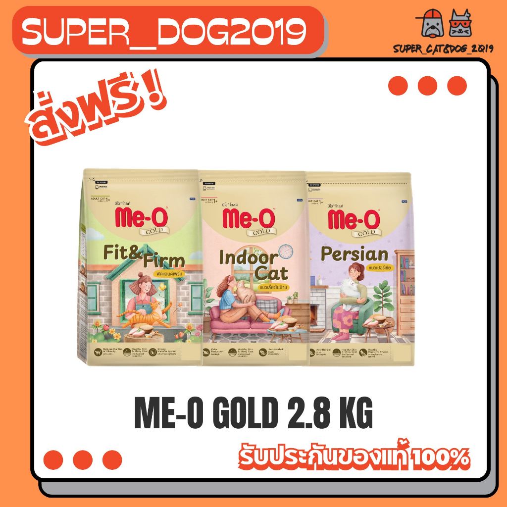 Me-O Gold มีโอ โกลด์อาหารเม็ดแมว 3สูตร 2.8 kg.