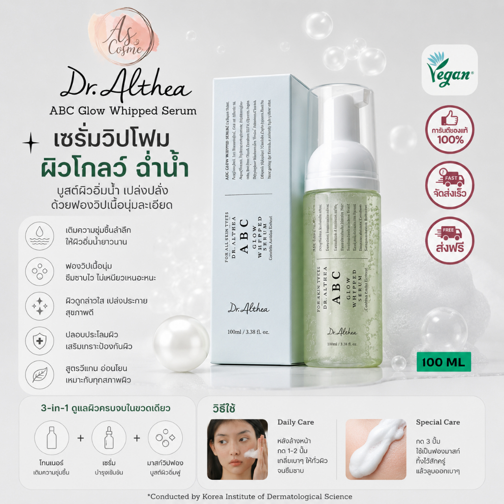 (🌼แท้ / พร้อมส่ง🌼) Dr.Althea ABC Glow Whipped Serum 100 ml.