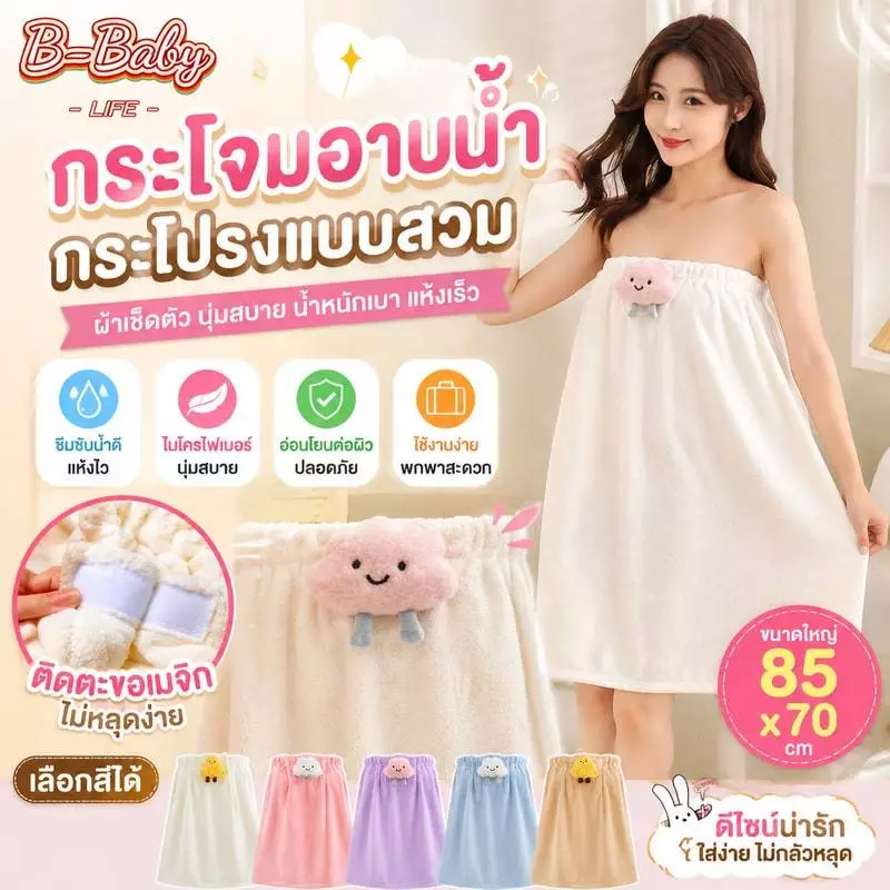 กระโจมอาบน้ำ กระโปรงแบบสวม ผ้าเช็ดตัว น้ำหนักเบา แห้งเร็ว เลือกสีได้