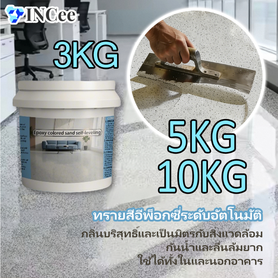 สีทาพื้นอีพ็อกซี่ คุณภาพดี เคลทึบ ทนต่อการสึกหรอ ไม่ลอกล่อน มี 2 ขนาด  3kg 5kg 10kg