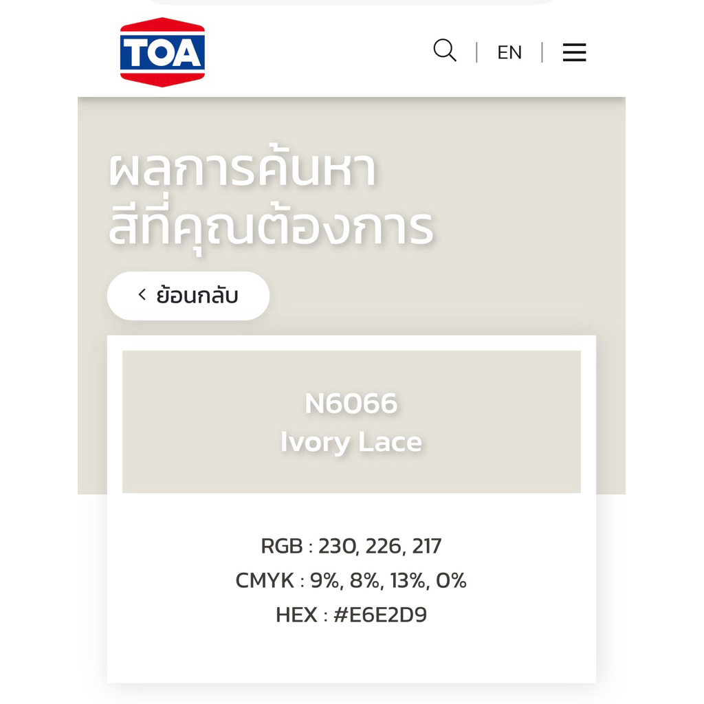 TOA #N6066 สีน้ำทาบ้าน ชนิดด้าน และกึ่งเงา ขนาด1GL , 2.5GL