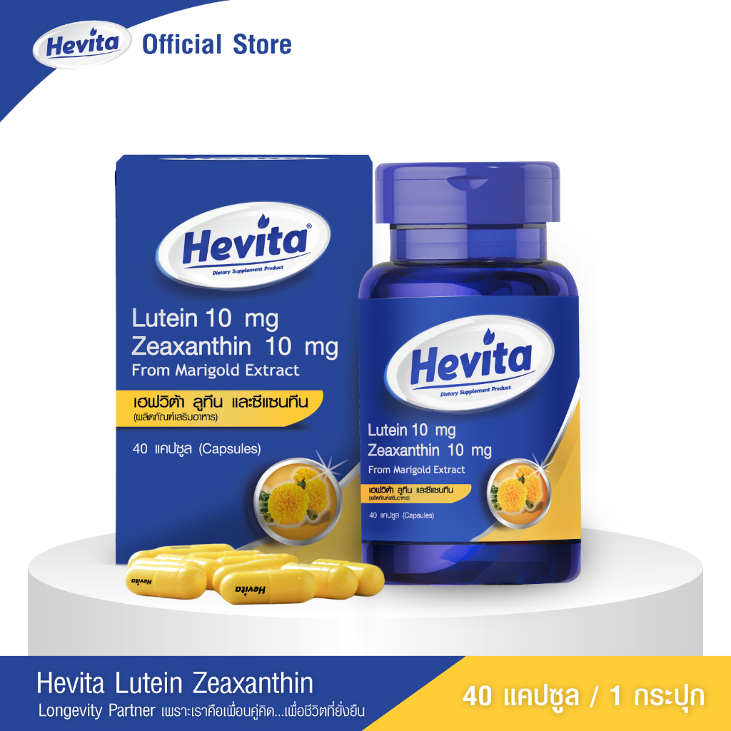 Hevita Lutein Zeaxanthin  (Lutein) 10 มก. (Zeaxanthin) 10 มก