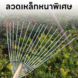 คราดเหล็ก 14/16 ฟัน สำหรับกวาดใบไม้และหญ้า ใช้งานง่าย เหมาะสำหรับสวน สนามหญ้า และลานบ้าน