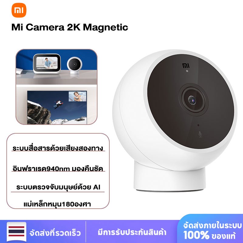Xiaomi กล้องวงจรปิด Mi Home 2K 1296P คมชัดสูง ฐานแม่เหล็ก ติดตั้งง่าย รองรับภาพชัดกลางคืน IP Camera（Chinese version）