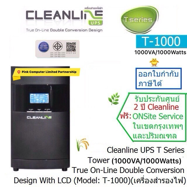 UPS CLEANLINE T-1000(1000VA/1000Watts B3)T Series Tower รูปที่ 2