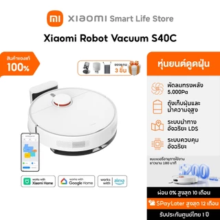 Xiaomi Robot Vacuum S40C /S40 /S40 Pro หุ่นยนต์ดูดฝุ่น | แรงดูด 5000Pa นำทางด้วย LDS | ถังน้ำ 260ml | รองรับแอป Mi Home