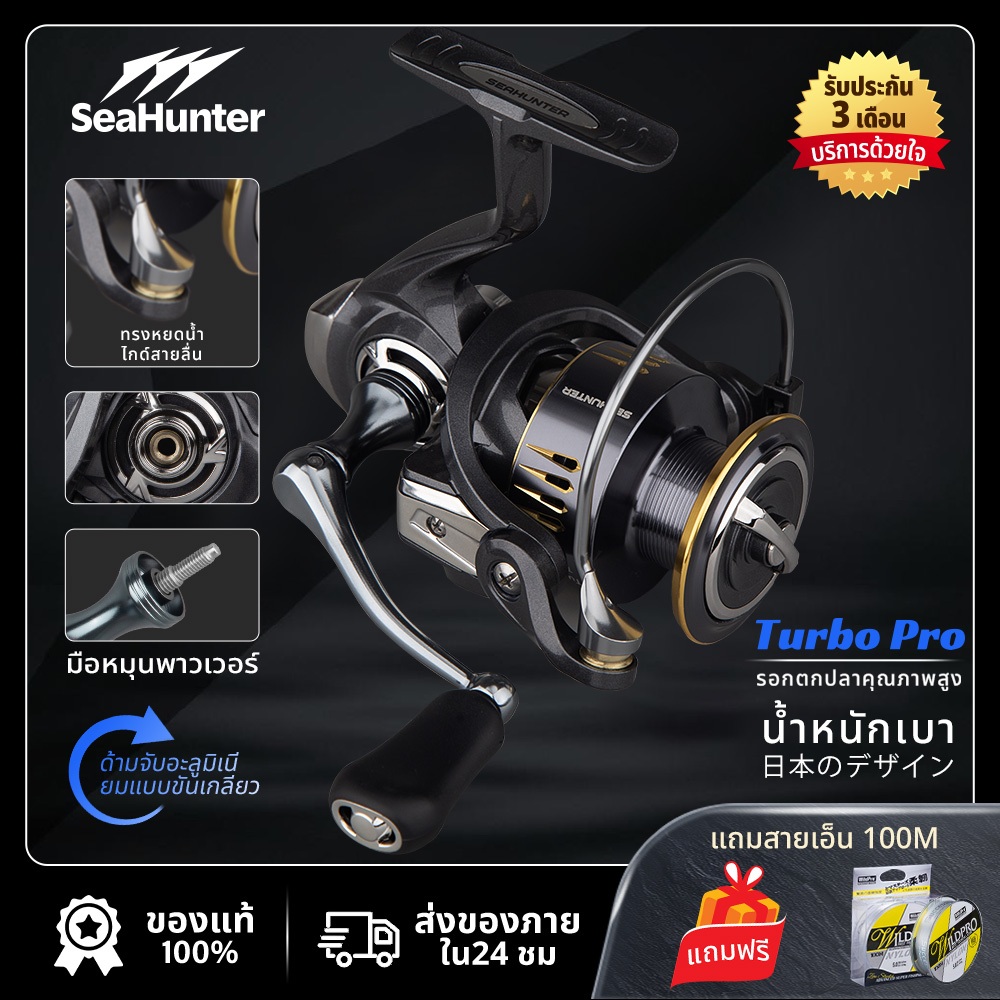 รอกSeaHunter Turbo PRO Spinning Reel รอกสปินนิ่ง Screw-In Power Handle รอกตกปลา  ลาก15 กก. 5+1BB อลูมิเนียม กันน้ำเค็ม