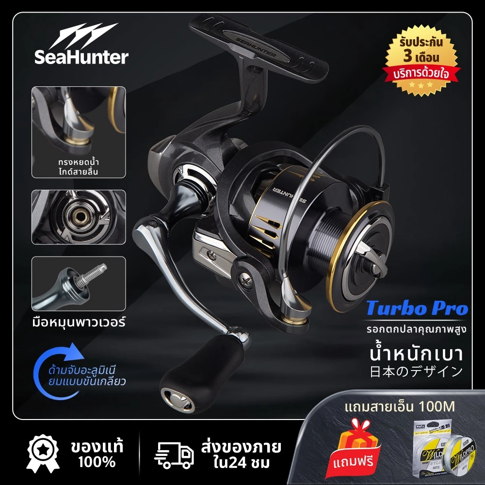 รอกSeaHunter Turbo PRO Spinning Reel รอกสปินนิ่ง Screw-In Power Handle รอกตกปลา ลาก15 กก. 5+1BB อลูมิเนียม กันน้ำเค็ม