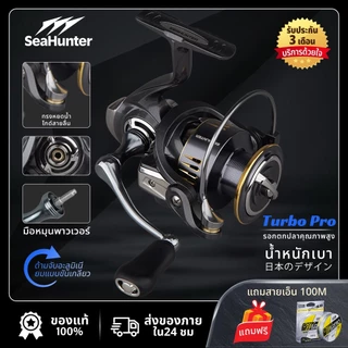 รอกSeaHunter Turbo PRO Spinning Reel รอกสปินนิ่ง Screw-In Power Handle รอกตกปลา ลาก15 กก. 5+1BB อลูมิเนียม กันน้ำเค็ม