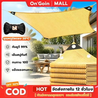 On'Goin ตาข่ายบังแดด อัตราแรเงา99% ทำจากHDPE เย็บขอบเรียบร้อย มีรูตาไก่ แข็งแรง ทนต่อแดด กันความร้อนได้ดี แถมเชือกมัดฟรี