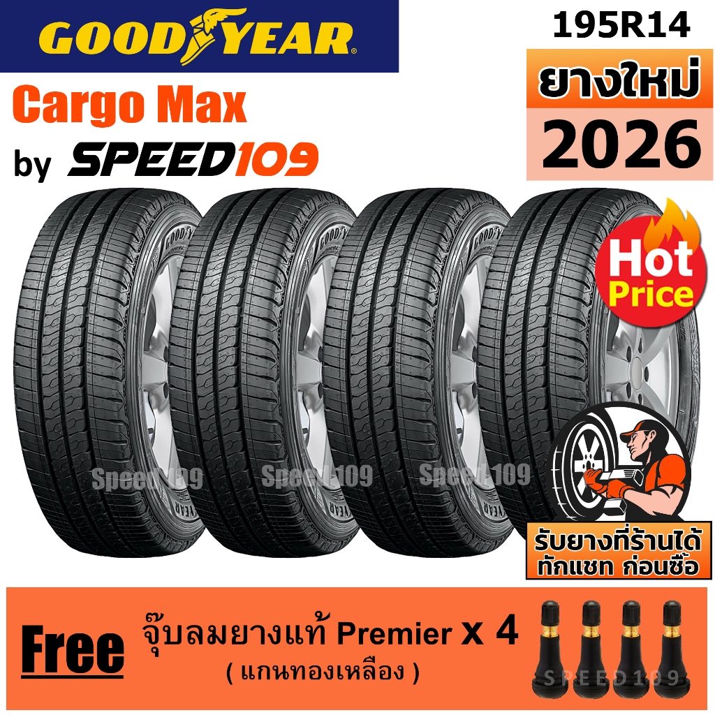 GOODYEAR  ยางรถยนต์ ขอบ 14 ขนาด 195R14 รุ่น Cargo Max - 4 เส้น (ปี 2026)