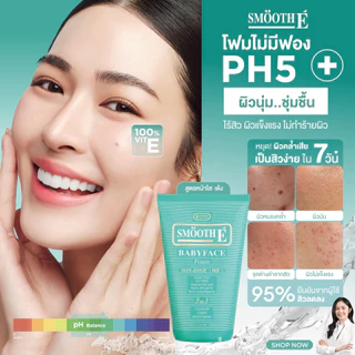 Smooth E Babyface Foam ไม่มีฟอง ขนาด 2 Oz และ 4 Oz