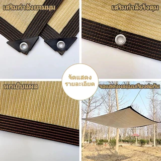 On'Goin ตาข่ายบังแดด อัตราแรเงา99% ทำจากHDPE เย็บขอบเรียบร้อย มีรูตาไก่ แข็งแรง ทนต่อแดด กันความร้อนได้ดี แถมเชือกมัดฟรี