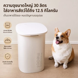 (รับประกันศูนย์ไทย 1ปี) Meoof Smart Fresh Lock ถังเก็บอาหารสูญญากาศอัจฉริยะ ล็อคความสดขนาดใหญา
