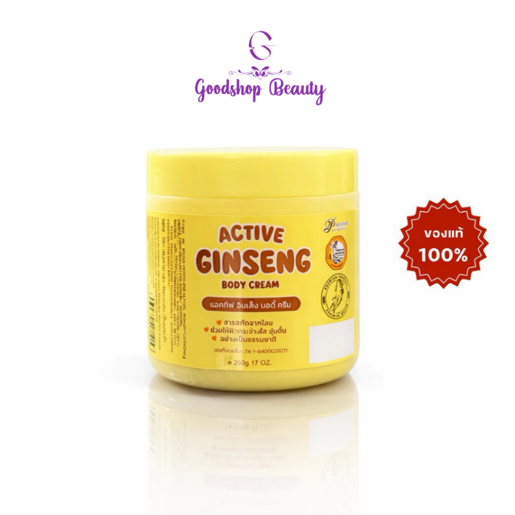 Paradise Pure Ginseng Speed White Cream 250g. โสมสปีดไวท์ ครีมหัวเชื้อ มี 3 สูตร