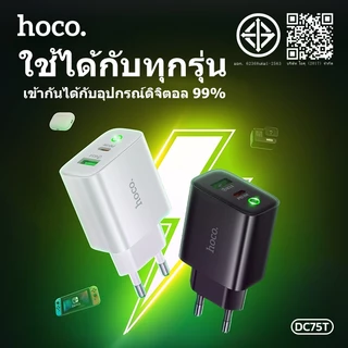 HOCO DC75T PD20W Fast Charger Adapter 2 Port USB-C + USB-A QC3.0 ชาร์จเร็ว รองรับ iPhone Android มอก.