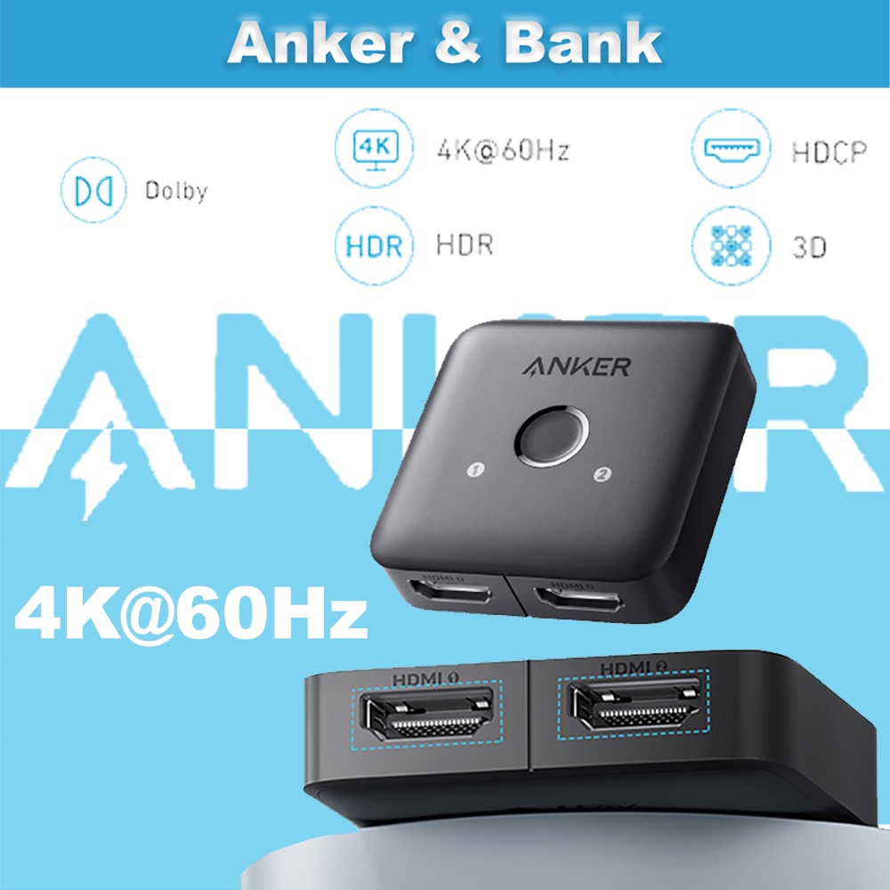 Anker 4K@60Hz สวิตช์ HDMI สองทิศทาง 2 ใน 1 ออกพร้อมรองรับการเสร็จสิ้นเรียบ