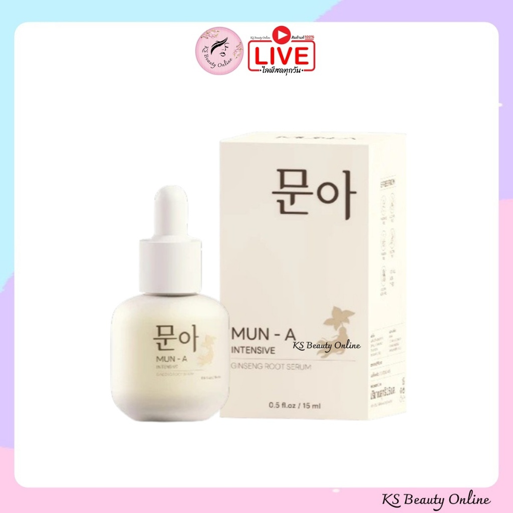 เซรั่มรากโสม มุนอา MUN - A MUN-A INTENSIVE GINSENG ROOT SERUM