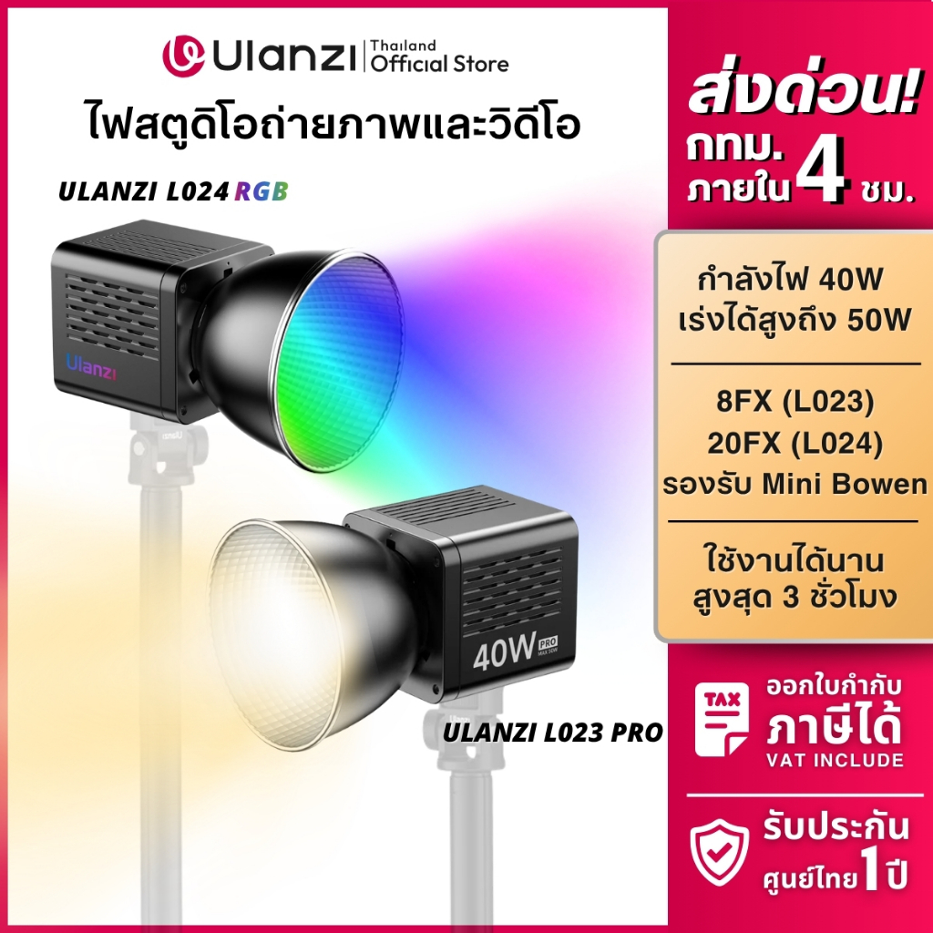 Ulanzi L023 Pro / L024 RGB ไฟสตูดิโอ ไฟถ่ายภาพ ไฟพกพา มีโหมด Effect พร้อมแบตในตัว ถ่ายวิดีโอ ไลฟ์สด
