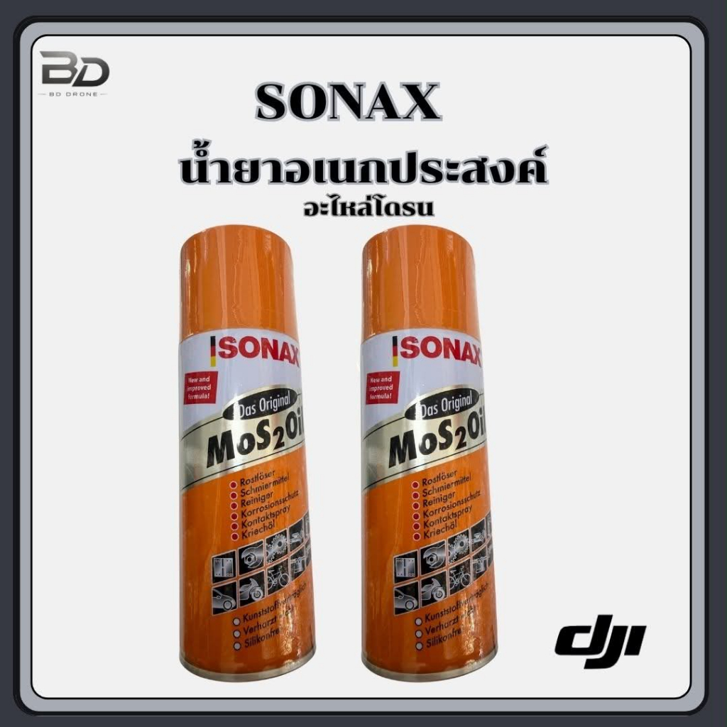 SONAX น้ำมันอเนกประสงค์